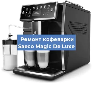 Замена помпы (насоса) на кофемашине Saeco Magic De Luxe в Красноярске